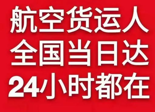 大庆航空邮寄货物、航空货运:物流行业各岗位招聘