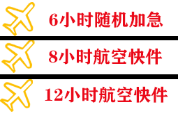 大庆航空邮寄快递公司,专业空运当天件